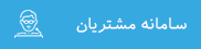 سامانه